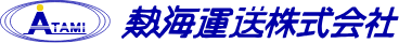 熱海運送株式会社